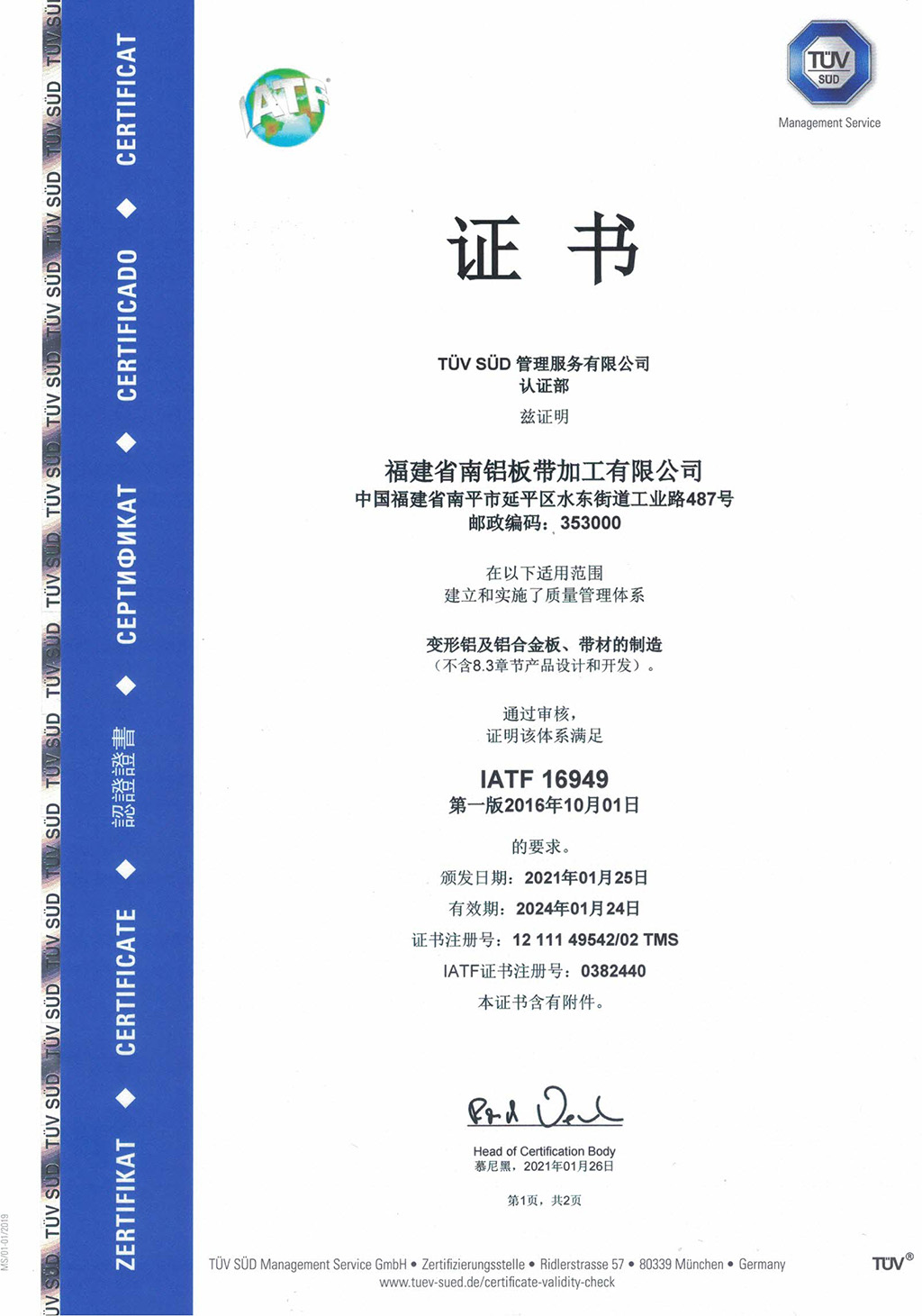 IATF16949汽車質(zhì)量體系證書(shū)（板帶）.jpg